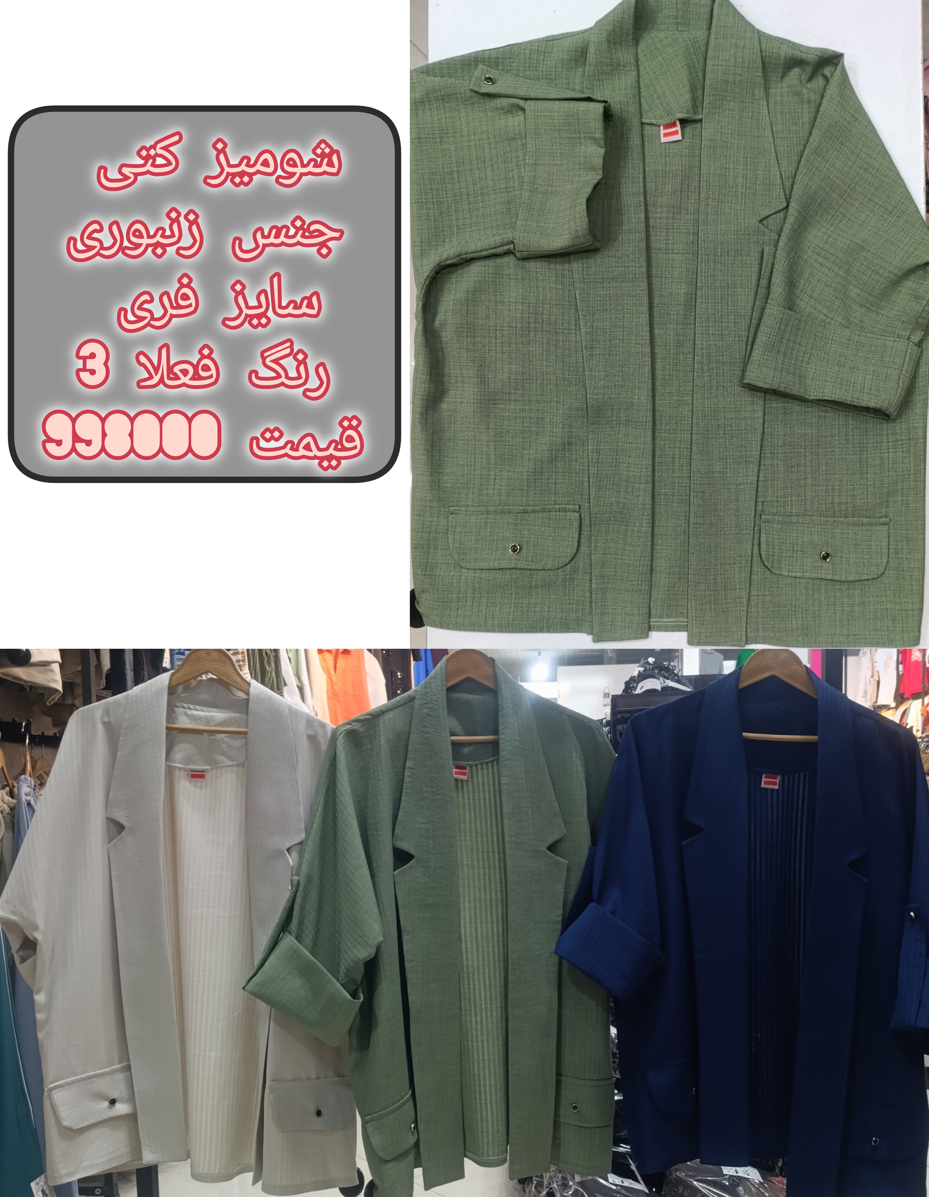 شومیز کتی بهاره و تابستانی
