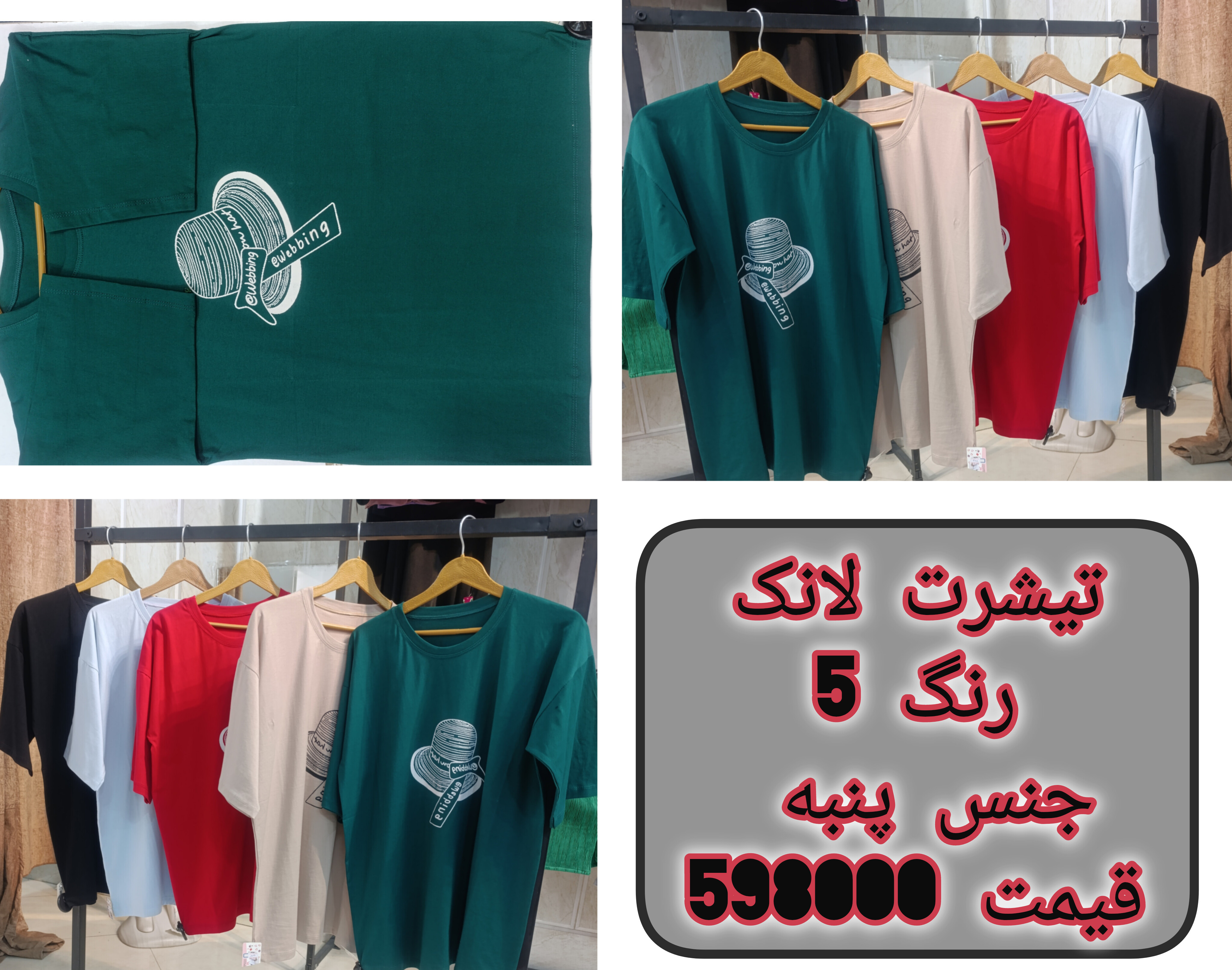 تیشرت پنبه لانک در پنج رنگ